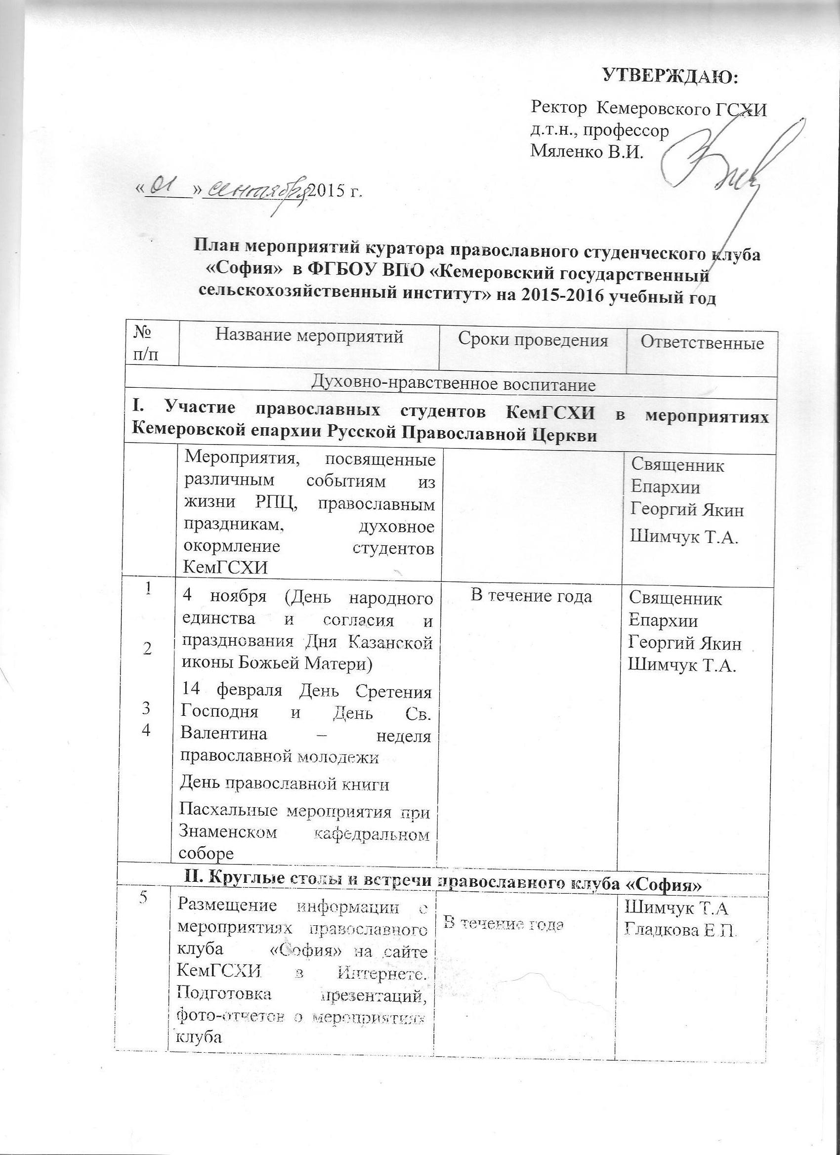 План работы православного клуба на 2015-2016 учебный год - Официальный сайт  Кузбасского ГАУ