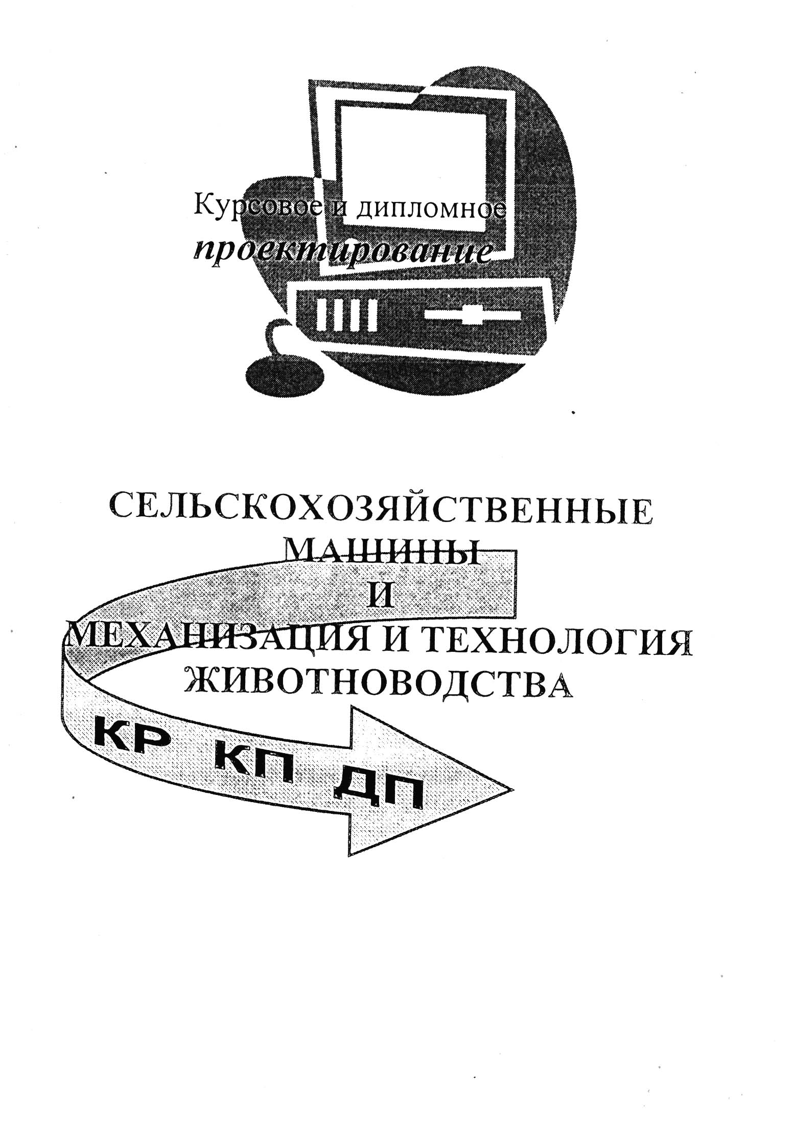 10. Сельскохозяйственные машины. Механизация животноводства - Официальный  сайт Кузбасского ГАУ