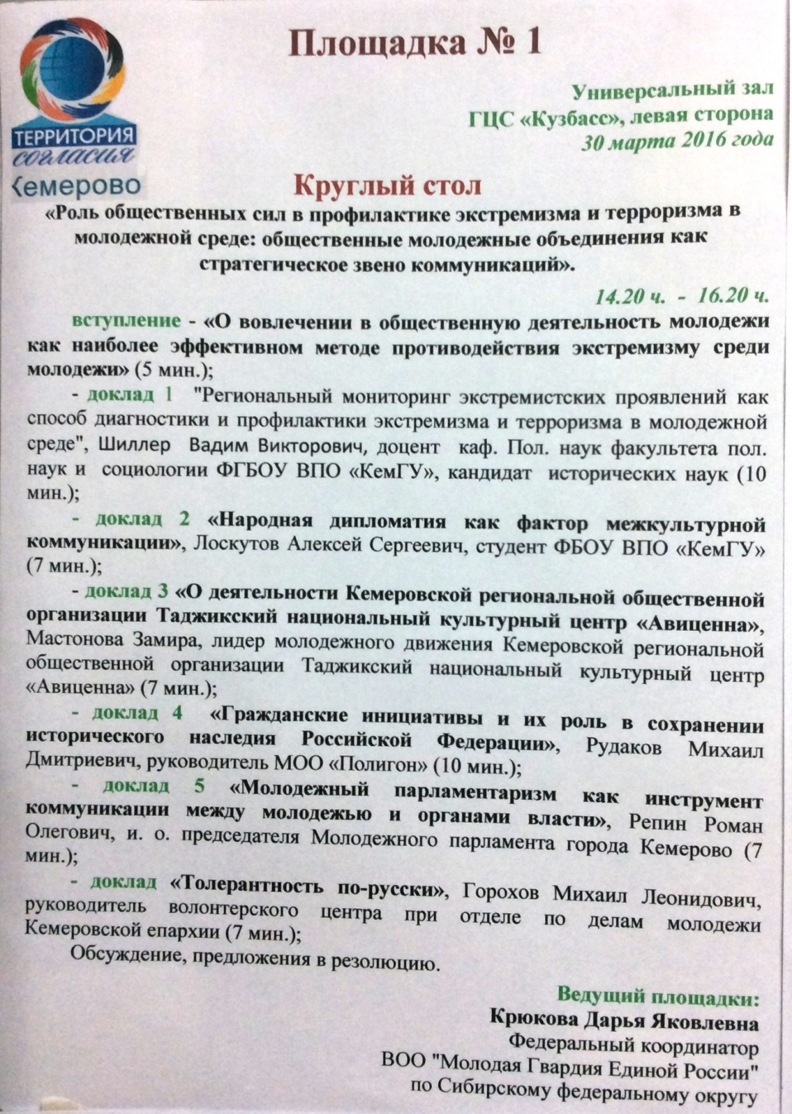 Православная «София» приняла участие в работе IV этапа молодёжного марафона  «Кемерово – территория согласия» - Официальный сайт Кузбасского ГАУ