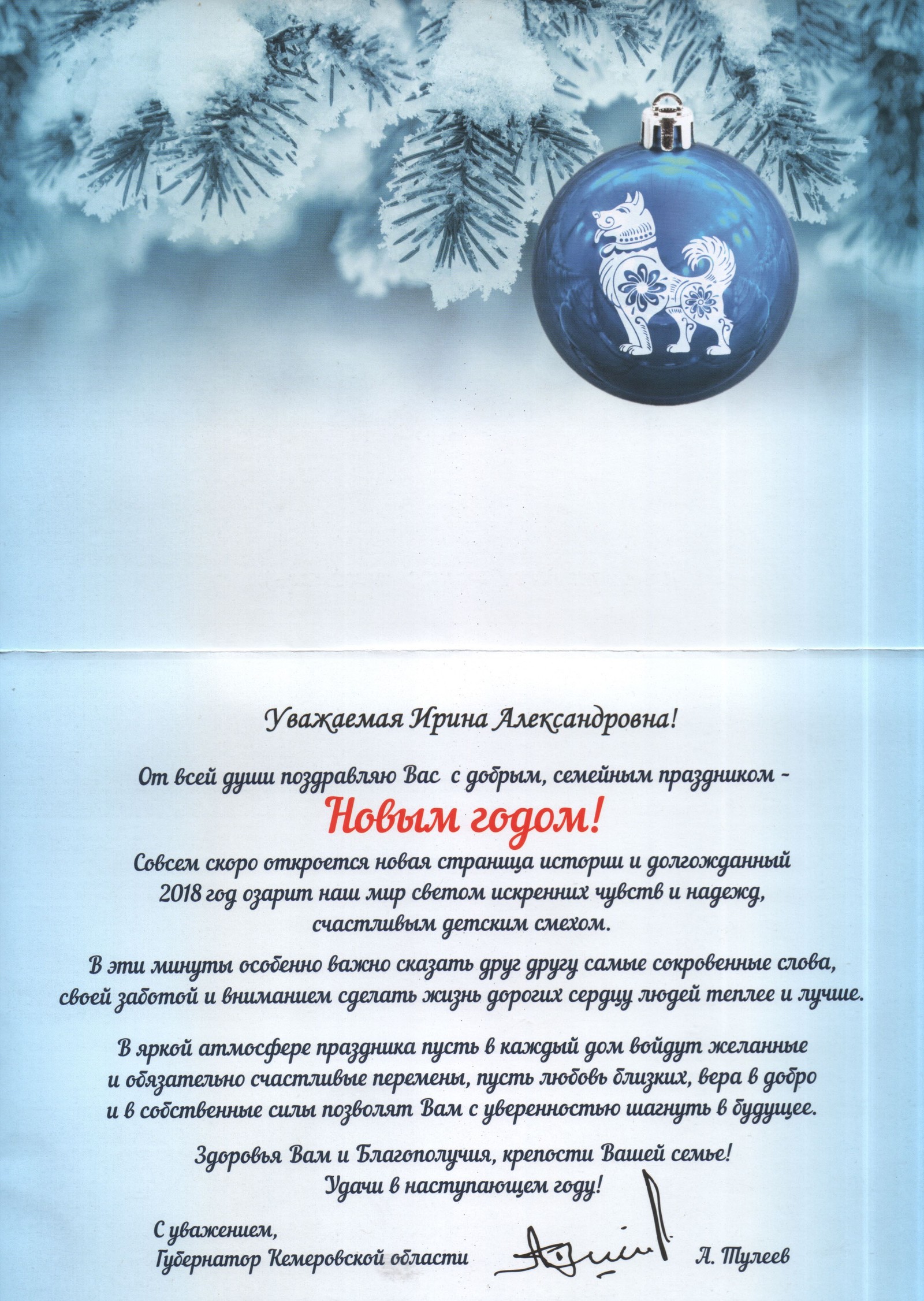 Поздравление Губернатора Ленинградской области с наступающим Новым годом.