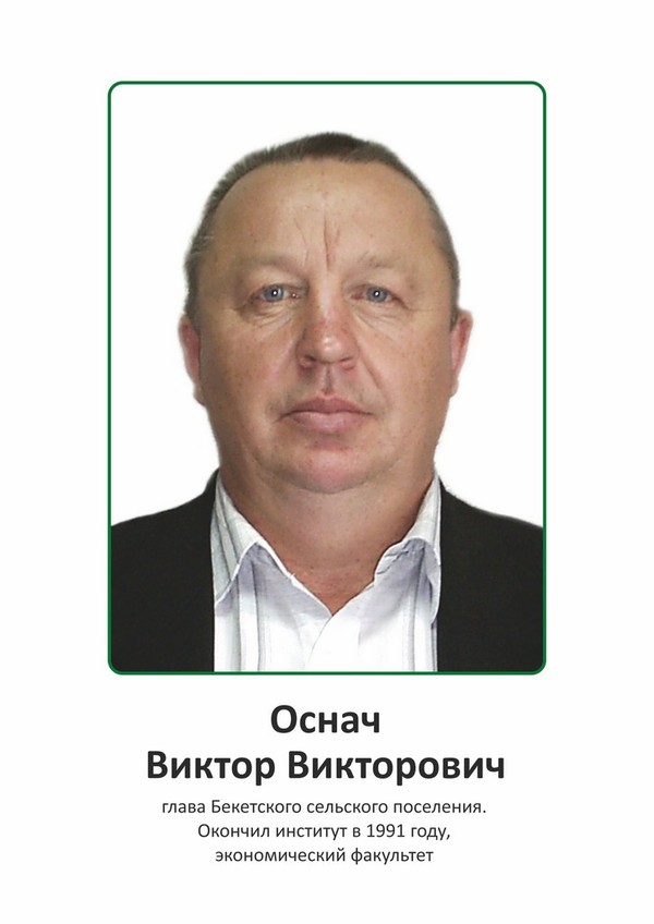 Образцов виктор викторович